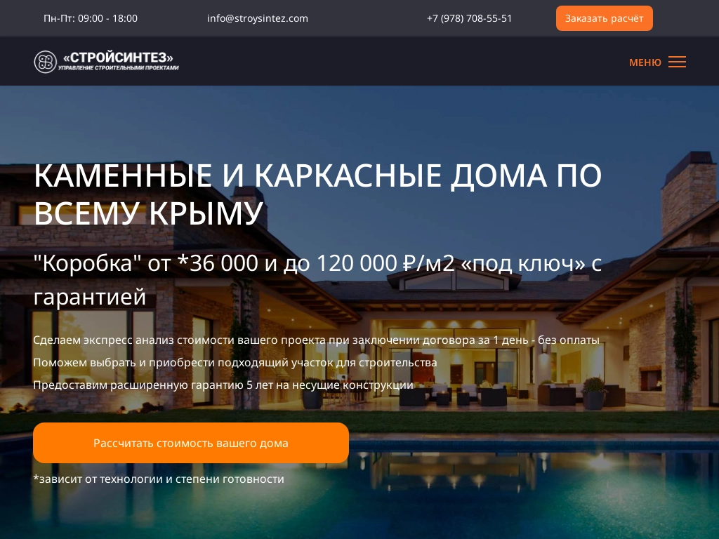 Стройсинтез - строительство каменных и каркасных домов в Крыму