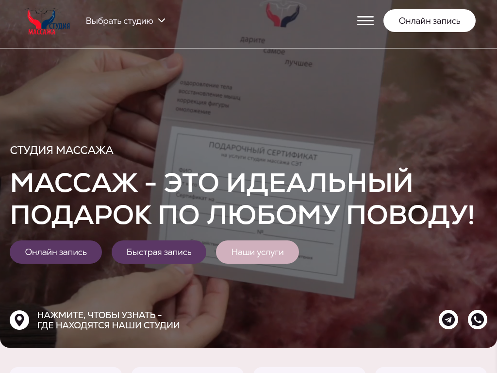 Студия массажа СЭТ
