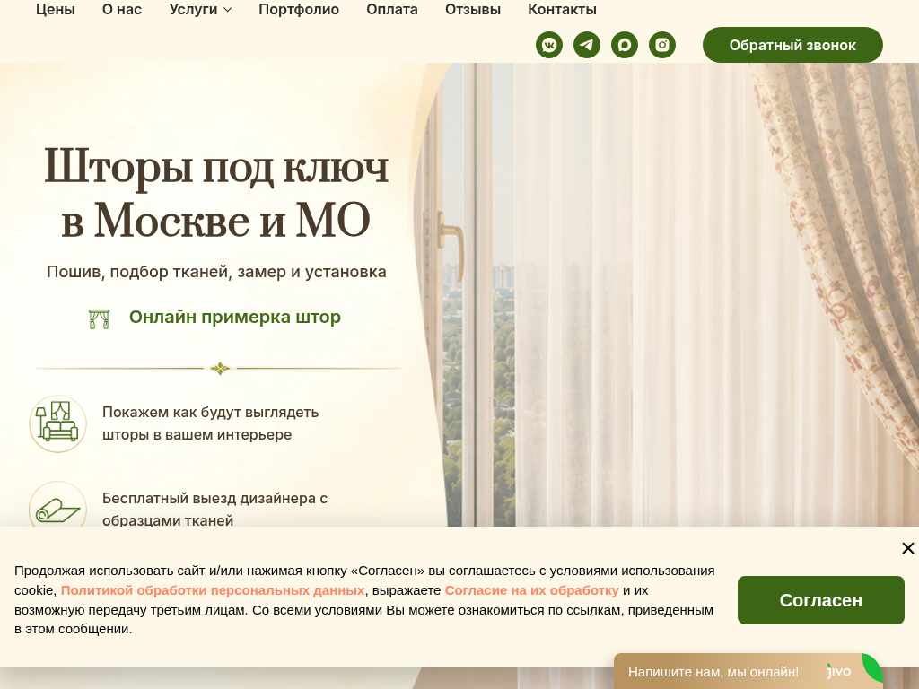 Шторы на заказ в Москве и МО пошив штор под ключ Стиль Шторы