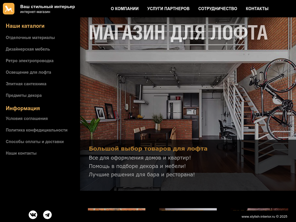 Ваш стильный интерьер!