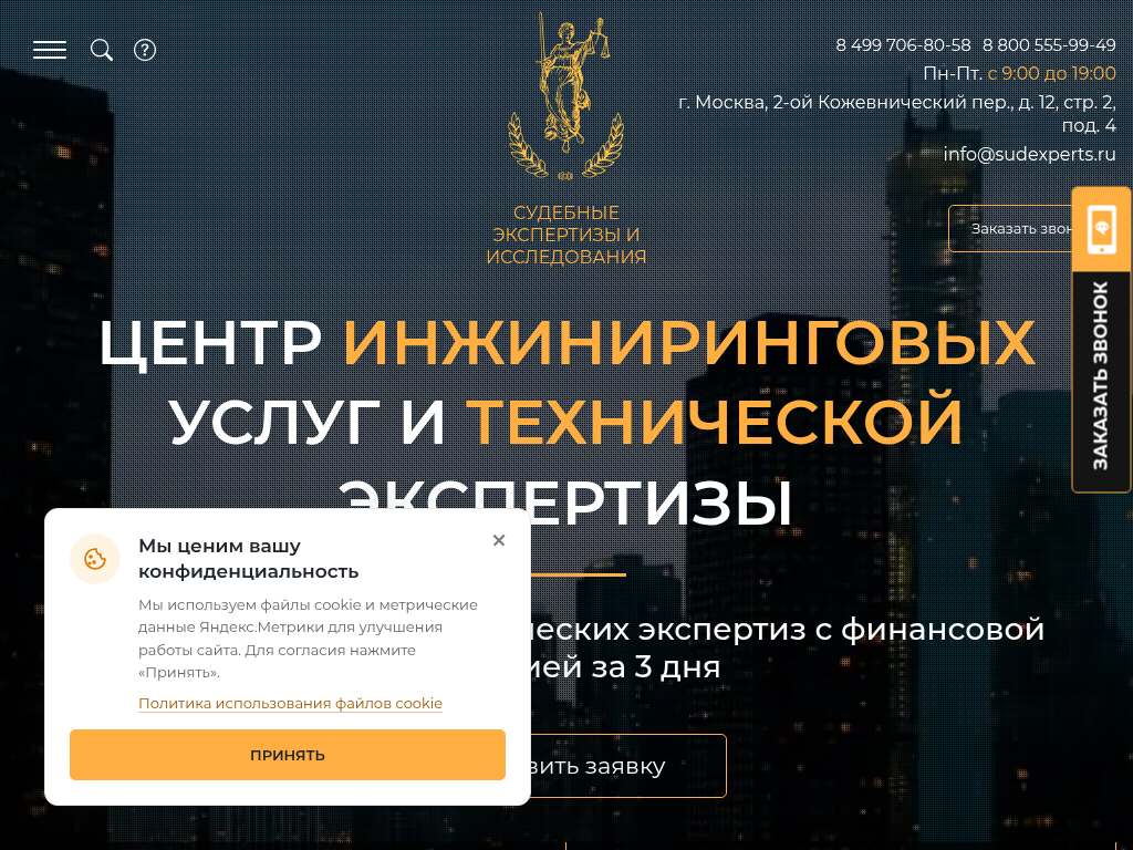 Центр инжиниринговых услуг и технической экспертизы