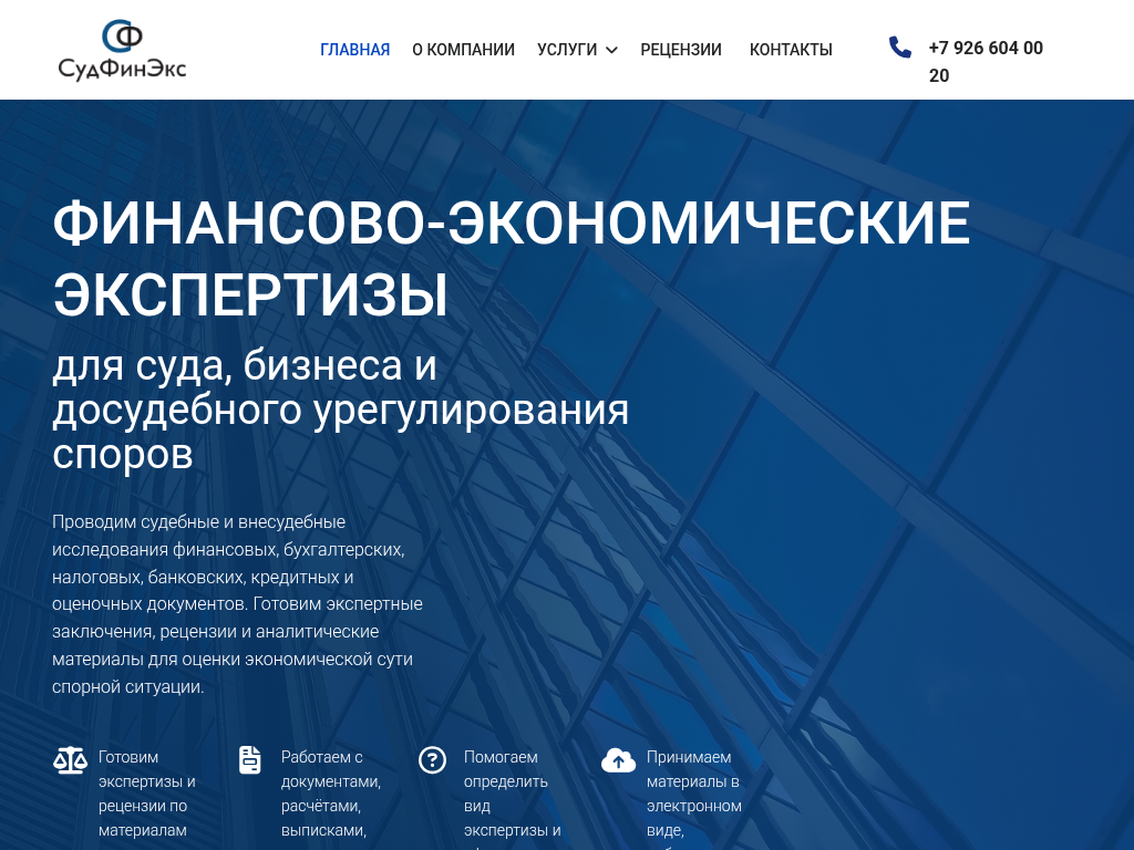 Финансово-экономическая экспертиза для суда и бизнеса - АНО ЦНСБиФЭ