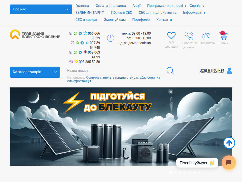 Sun-Energy будущее энергетики начинается с солнечной энергии!