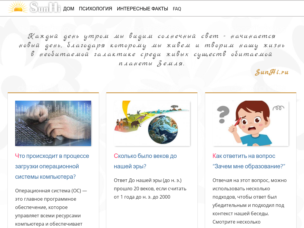 Солнечный журнал ответов на вопросы