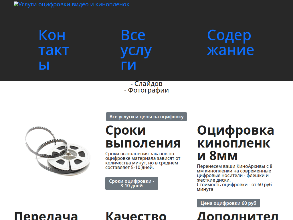 Оцифровка кинопленки 8 мм Super