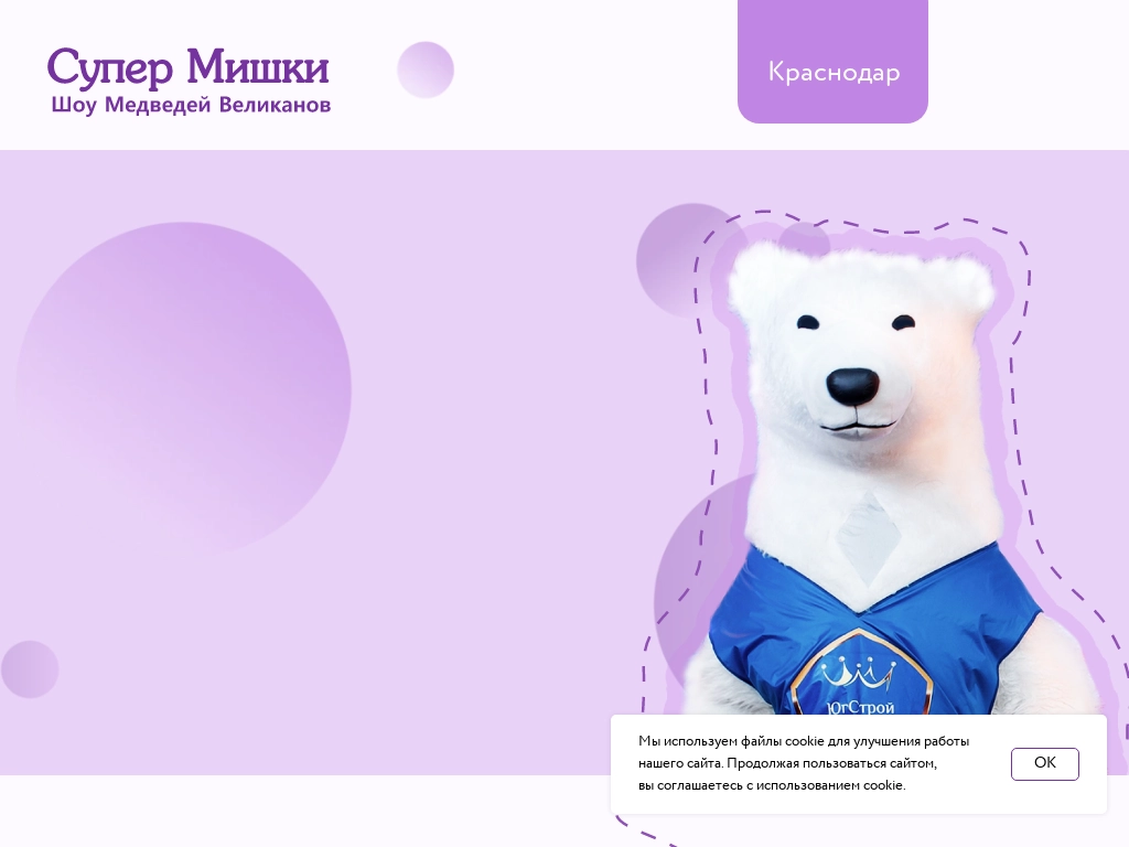 Супер Мишки: танцующие медведи великаны в Краснодаре и на Кубани для