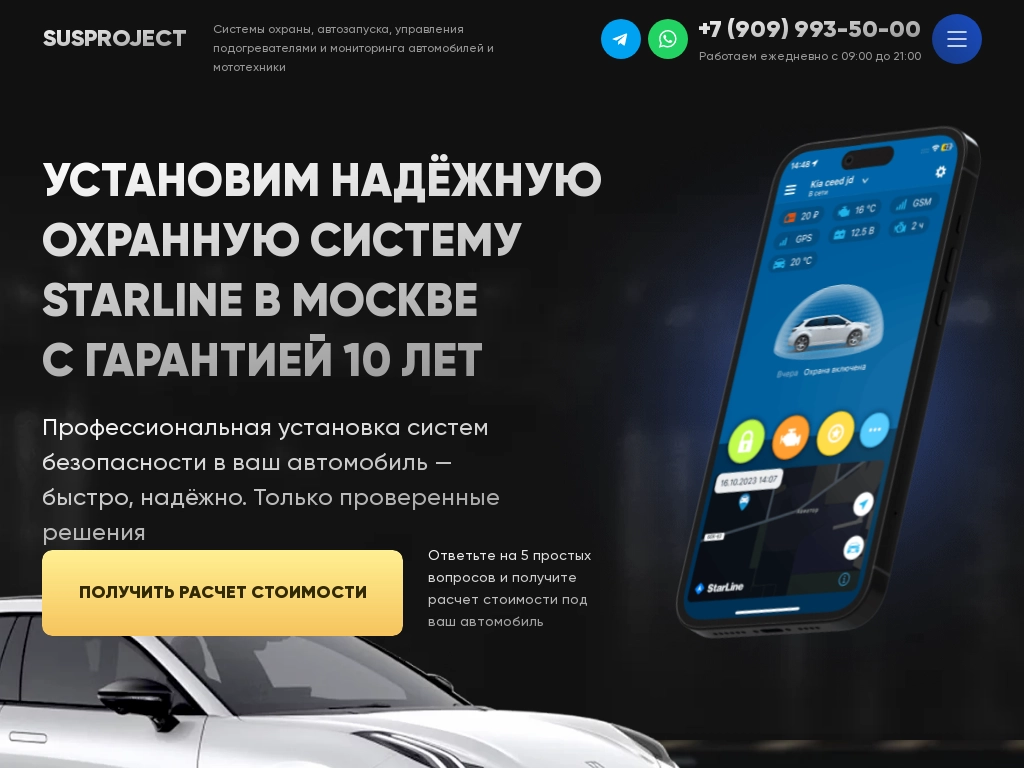 Установим надёжную охранную систему StarLine в Москве с гарантией