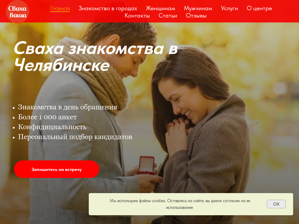 Сваха Знакомства в Челябинске и в России Свидание в день обращения