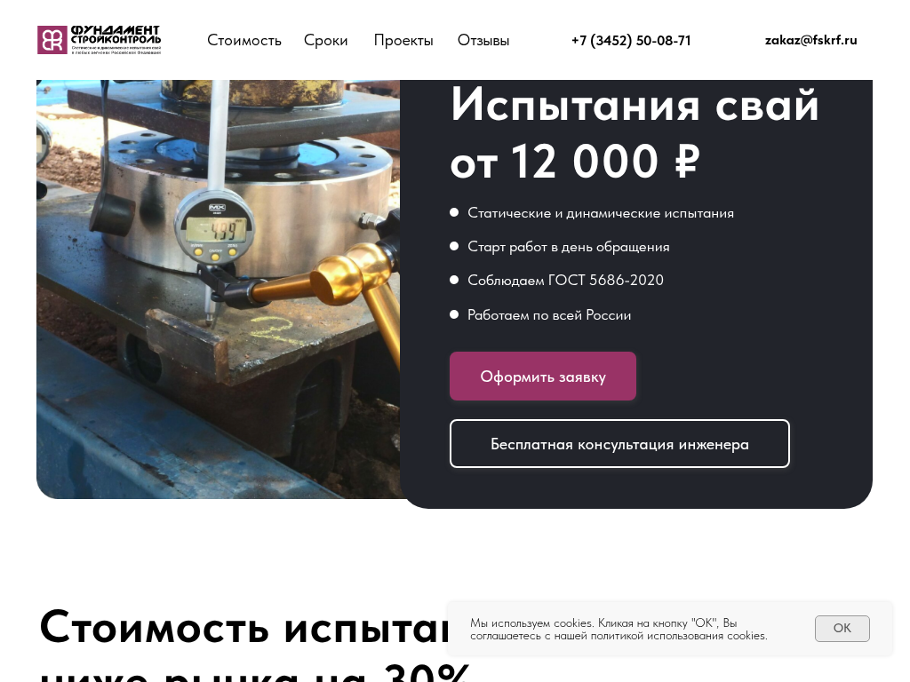 Испытания свай по всей России от 5000 Р - ФундаментСтройКонтроль