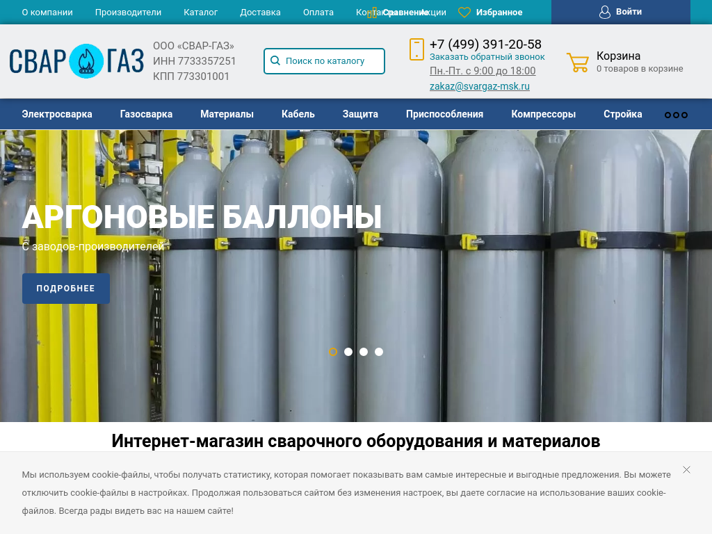 ООО Свар-Газ Поставка технических газов