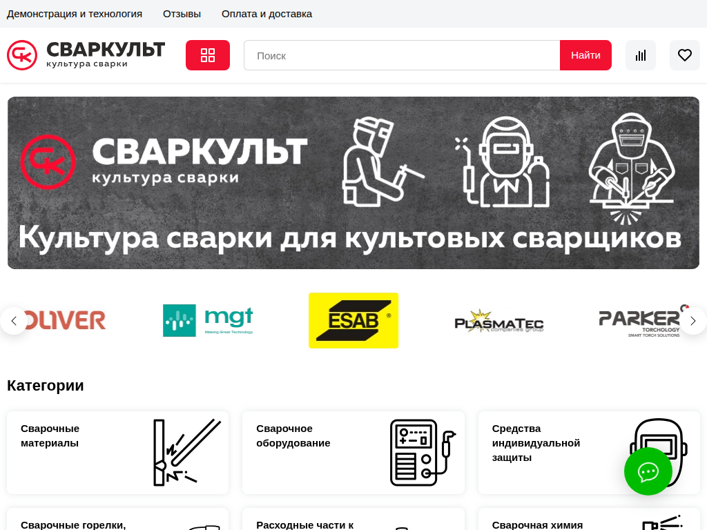 ООО Сваркульт Сварочное оборудование, материалы