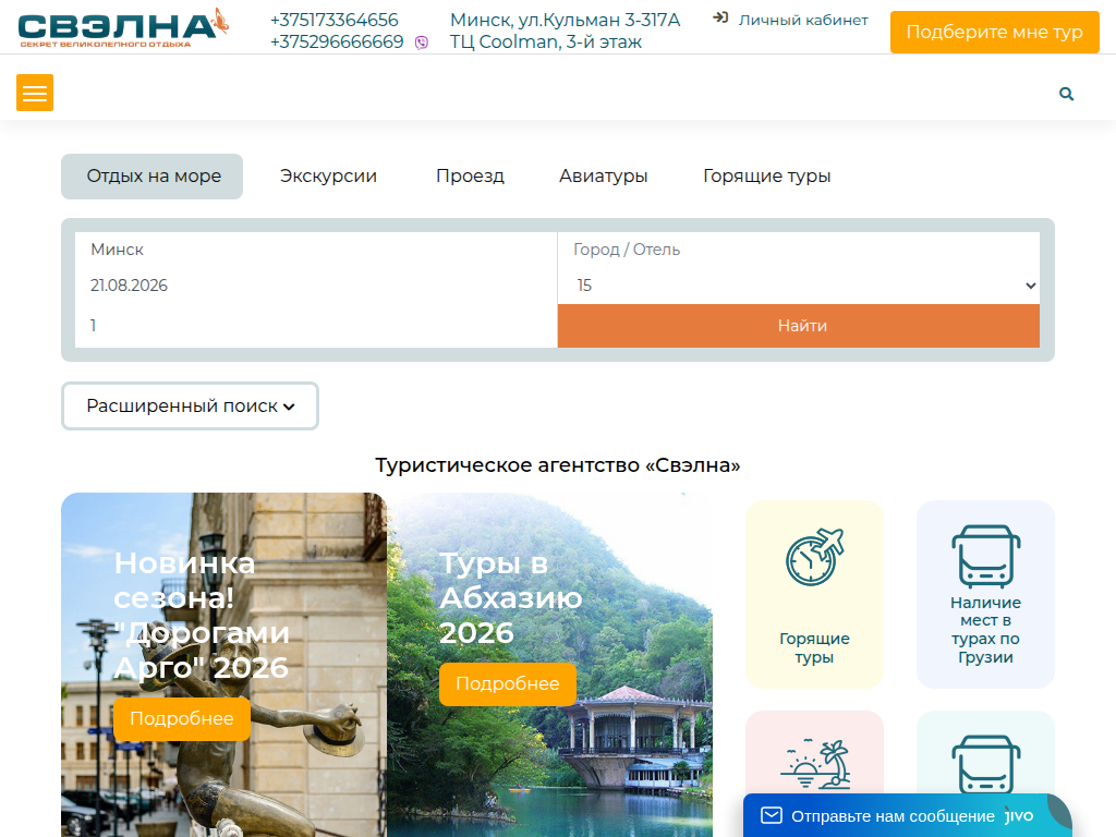 Туристическое агентство СВЭЛНА