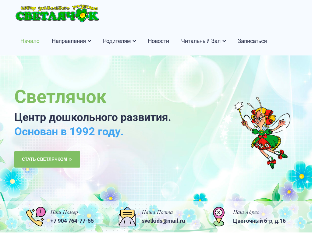 Светлячок - центр дошкольного развития