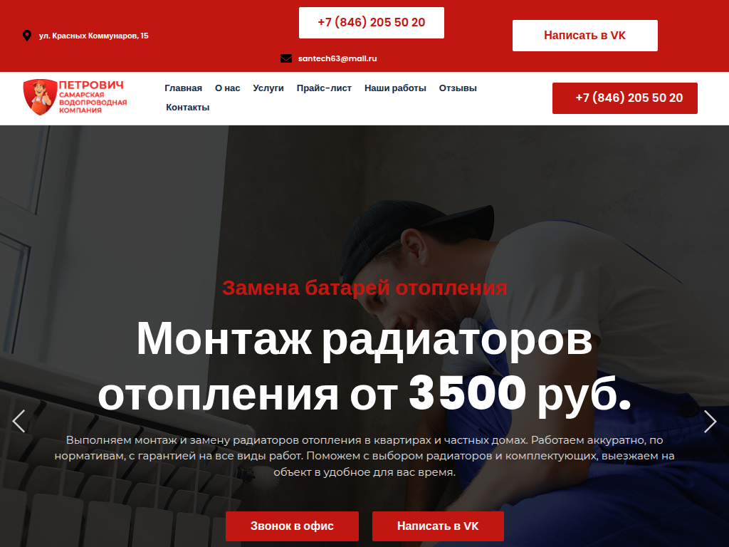 Самарская Водопроводная Компания Петрович: Услуги сантехника в Самаре