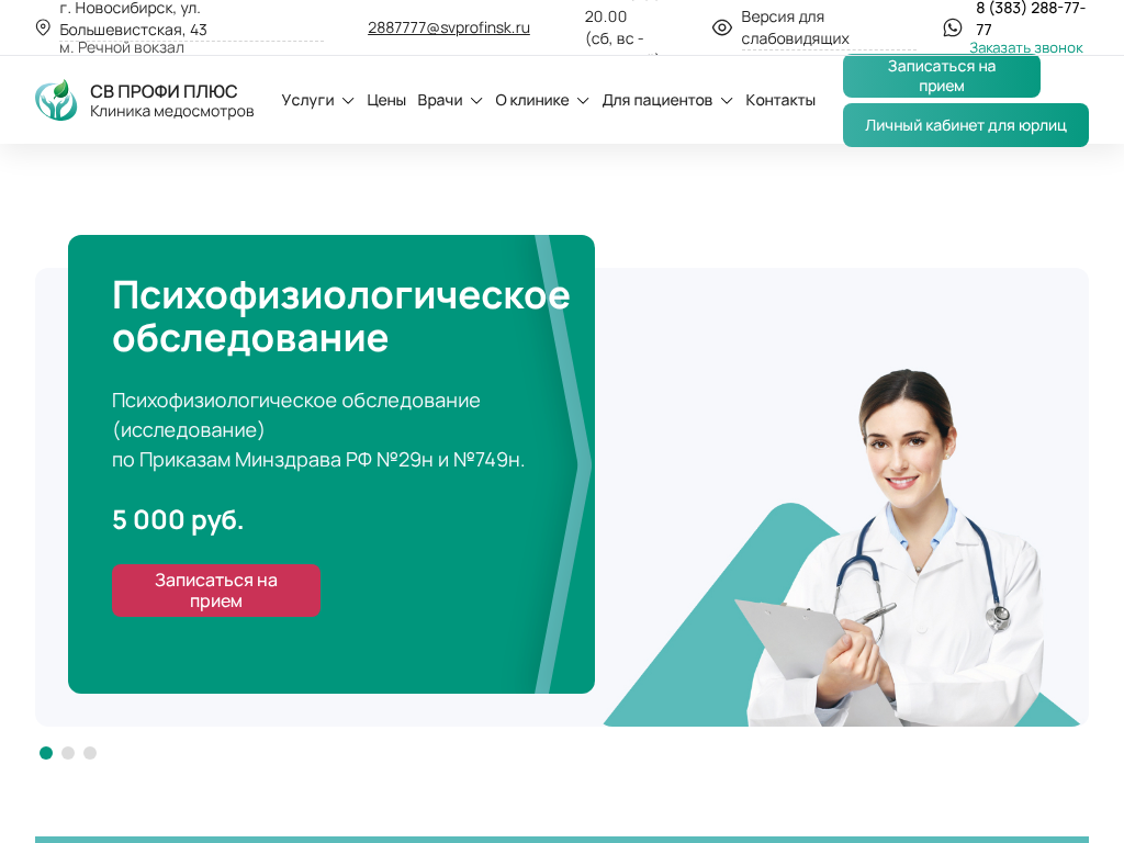 Медицинские услуги СВ ПРОФИ ПЛЮС