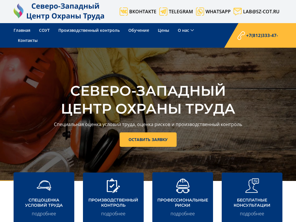 Северо-Западный Центр Охраны Труда