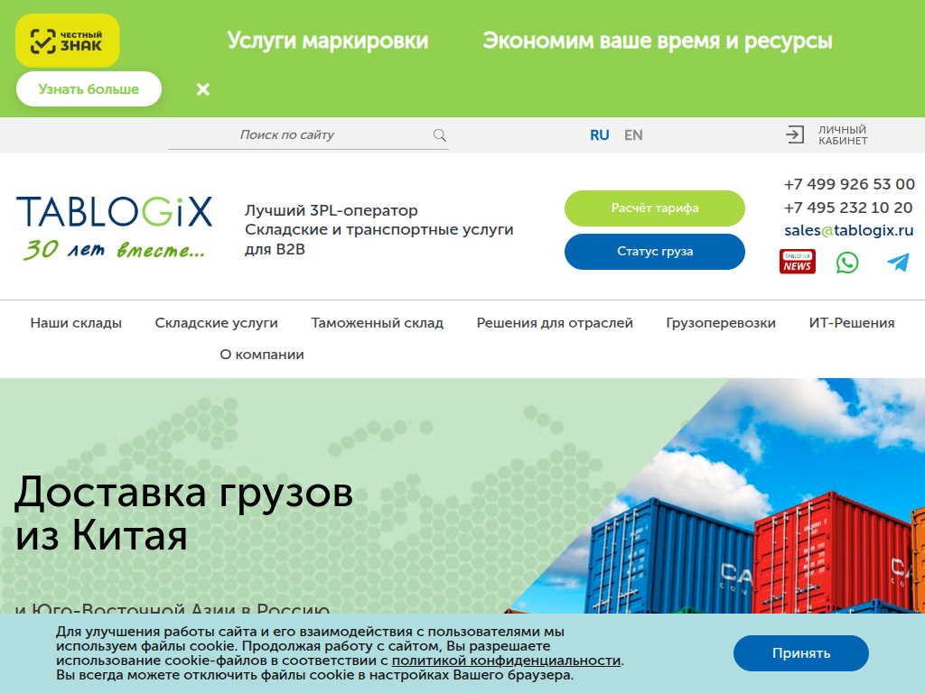 3PL оператор Tablogix - транспортно-логистическая компания