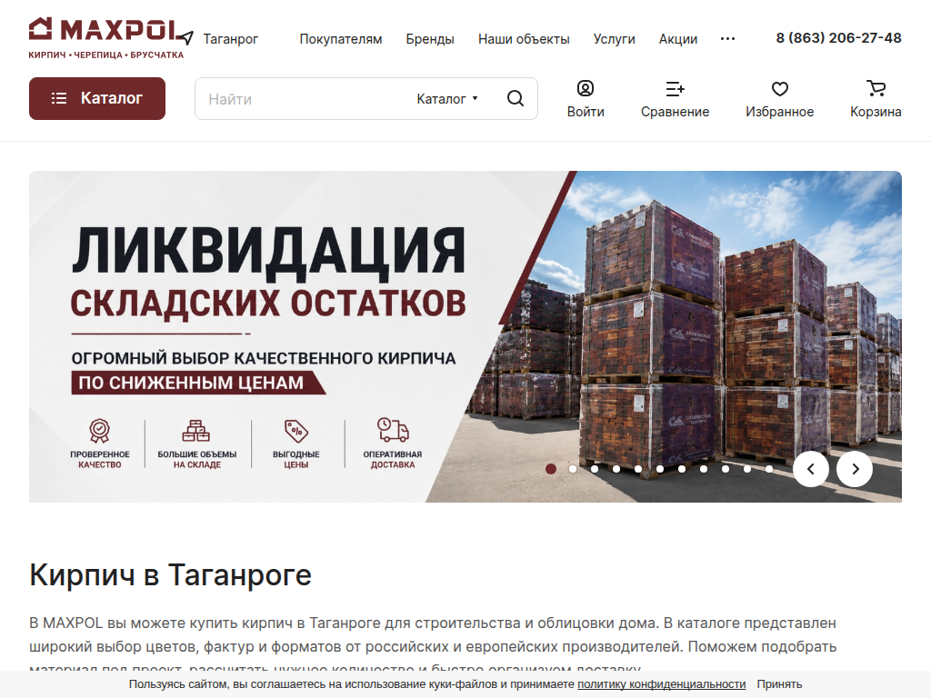 Купить кирпич в Таганроге MAXPOL