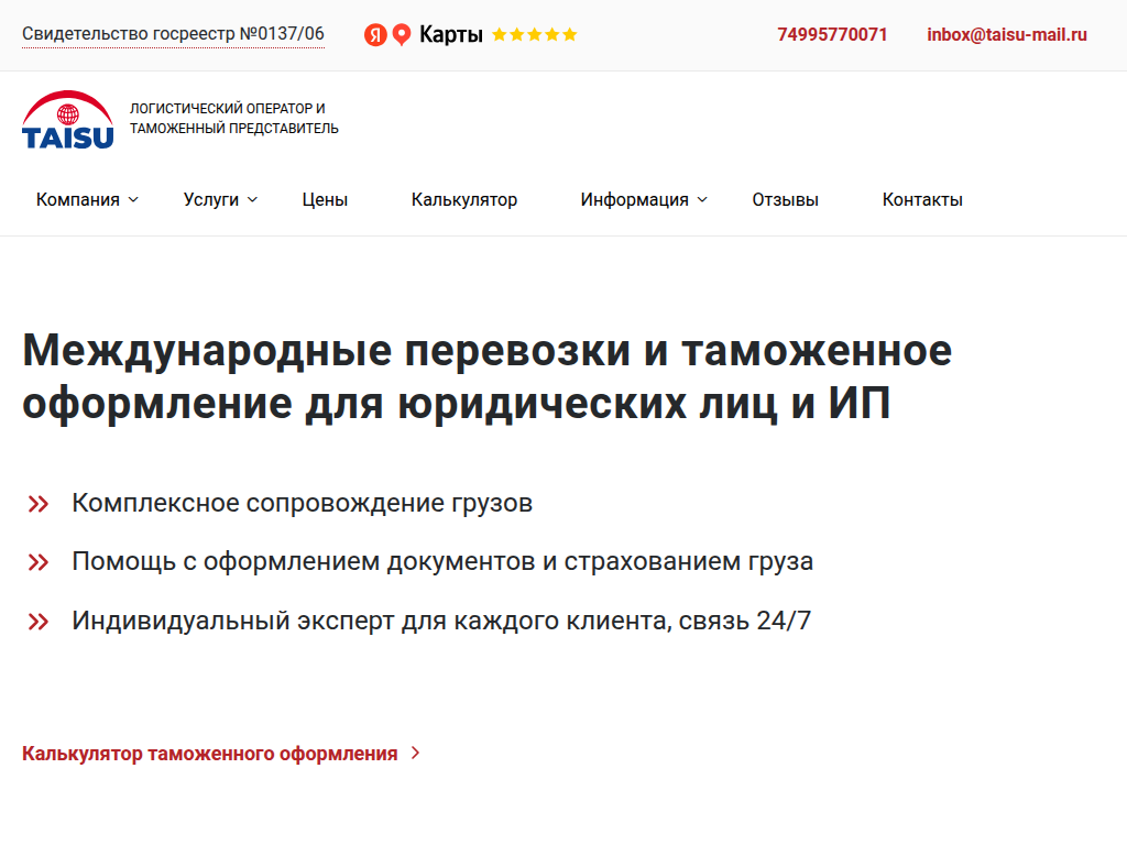 Таможенный брокер ТАЙСУ-ТБ - представитель для юридических лиц