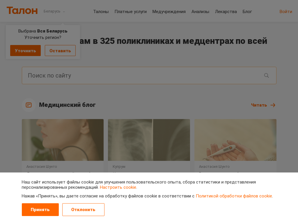 Онлайн-сервис «Талон»