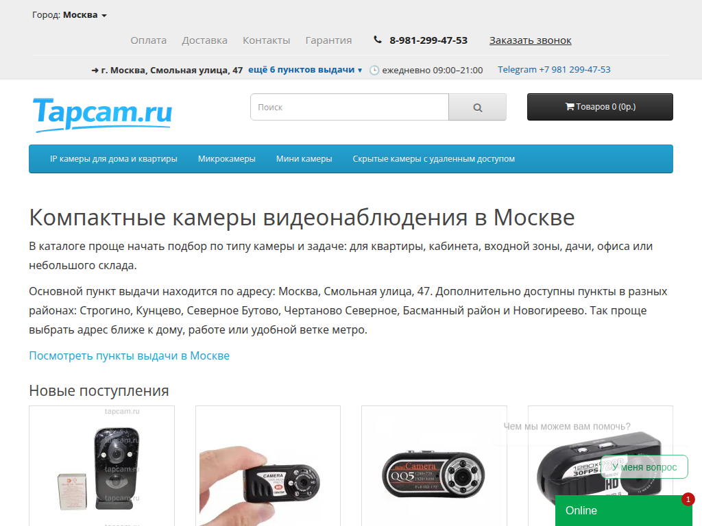 Мини камеры TapCam в Москве