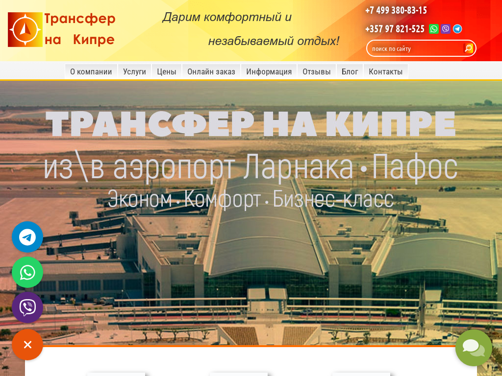 Трансфер на Кипре