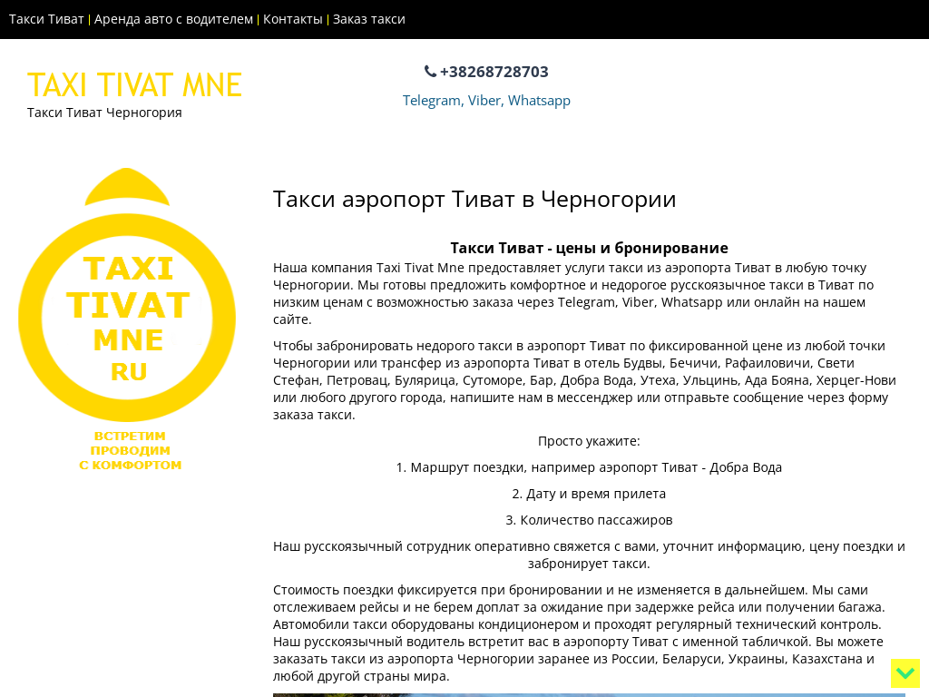 Такси Тиват в Черногории - цены и заказ на русском языке