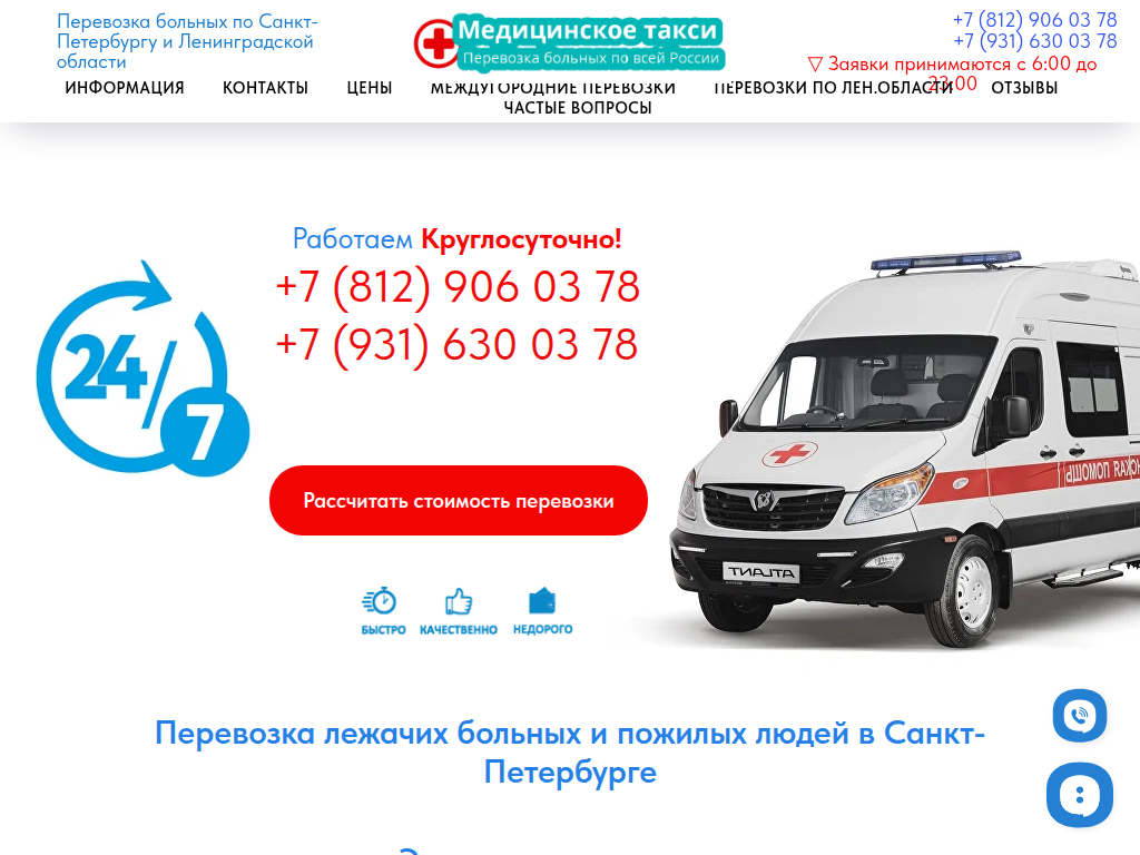 Медицинское такси ТаксоМЕД в СПБ