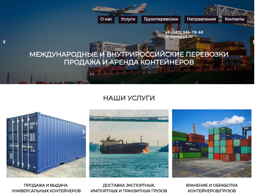 ООО ТК-Контейнер - Международные контейнерные перевозки грузов