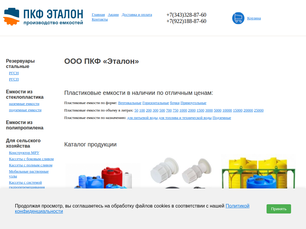 Производство пластиковых емкостей - Екатеринбург