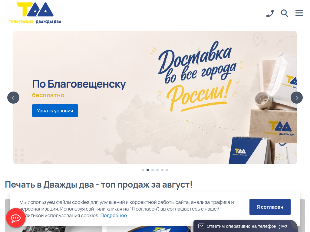 Типография Благовещенск печать визиток, листовок, буклетов Дважды два