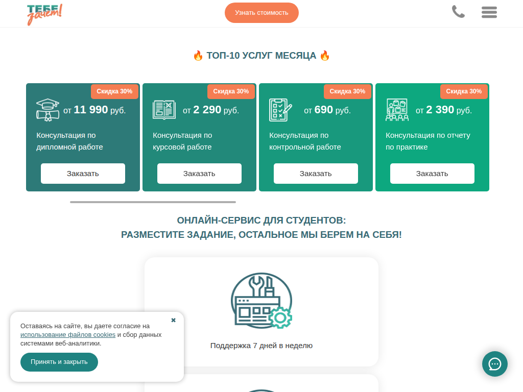 Тебе Зачет - Сервис помощи студентам