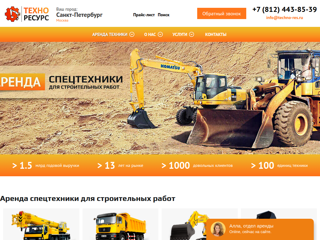 Аренда спецтехники в Санкт-Петербурге СК ТехноРесурс