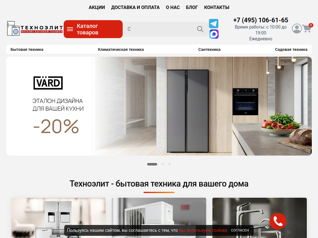 Купить бытовую технику в Москве. Низкие цены