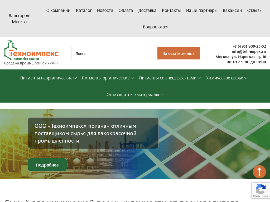 Купить химическое сырье: поставки промышленной химии от компании