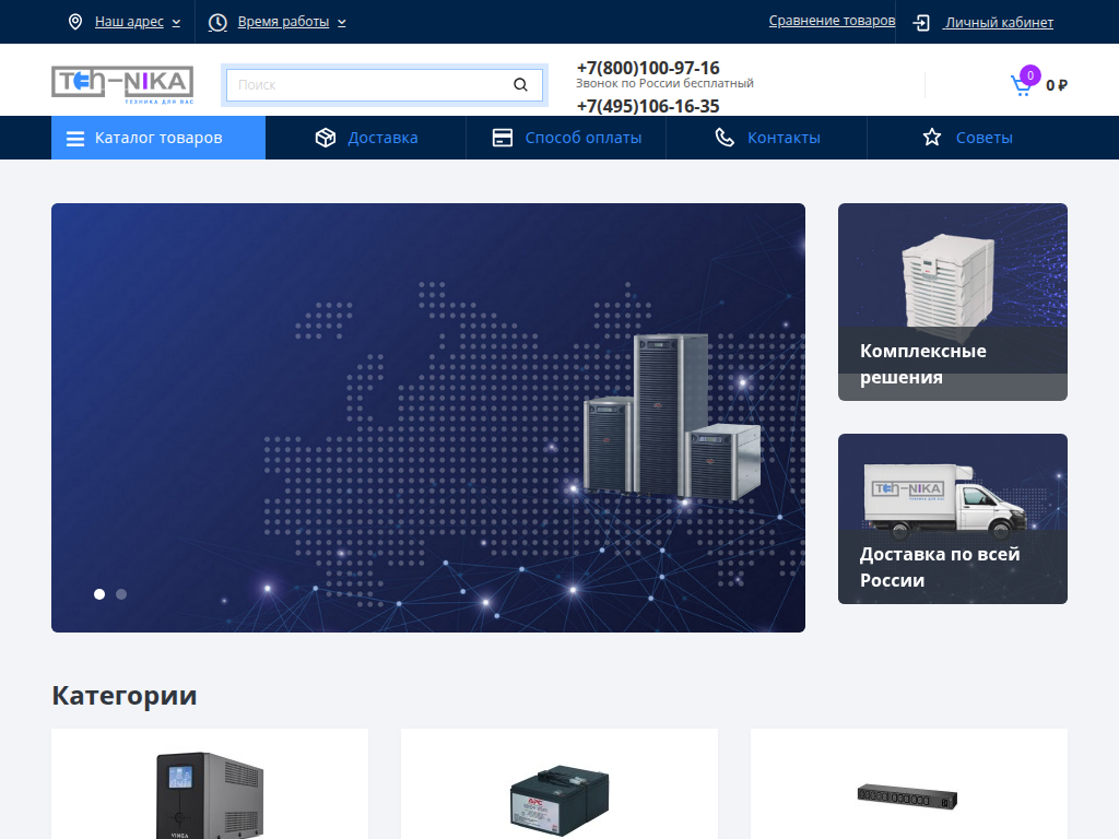 Интернет-магазин источников бесперебойного питания Teh Nika24