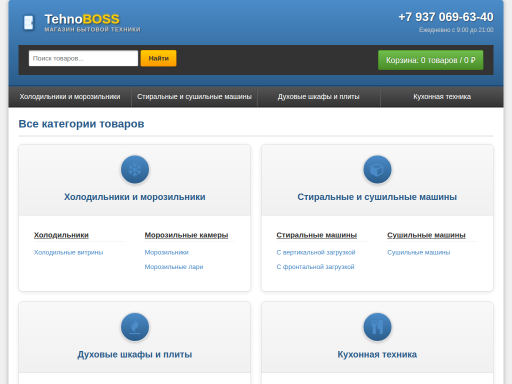 Магазин бытовой техники в Самаре - Технобосс