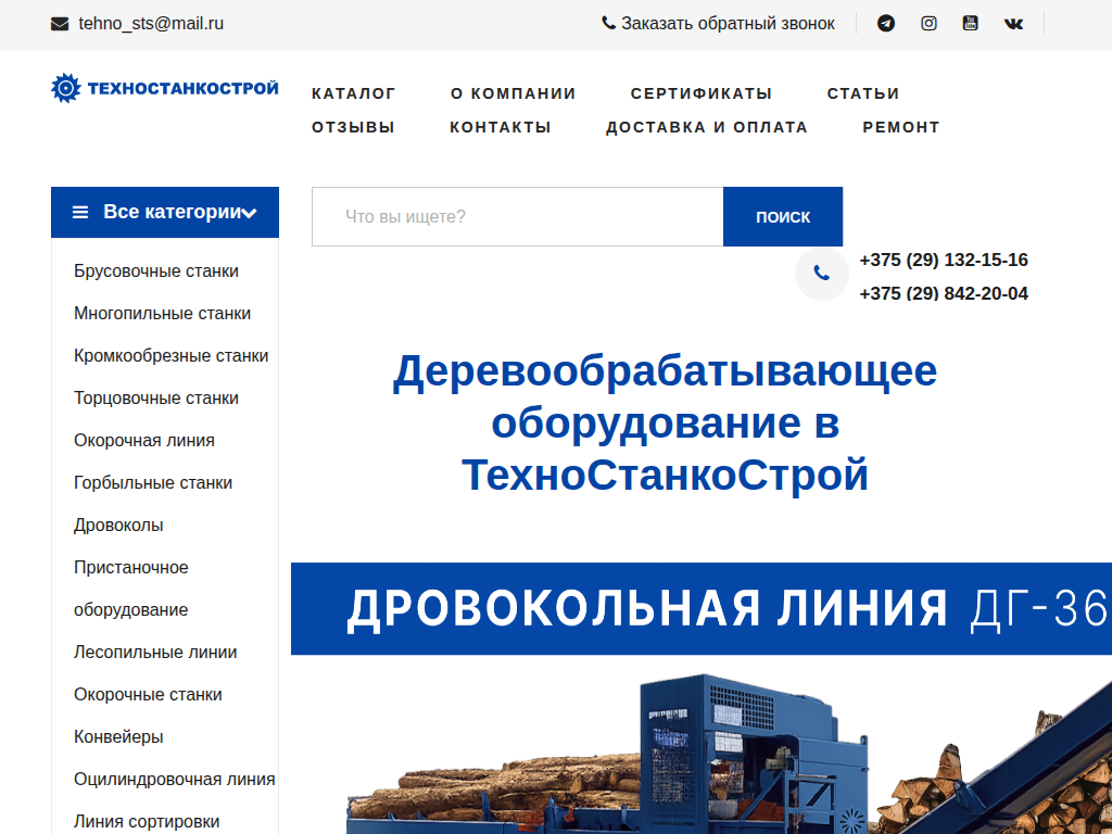 Деревообрабатывающее оборудование в Казахстане Станки ТехноСтанкоСтрой