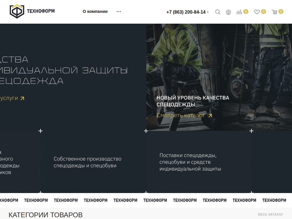 Производитель спецодежды в Ростове-на-Дону ТПП Техноформ