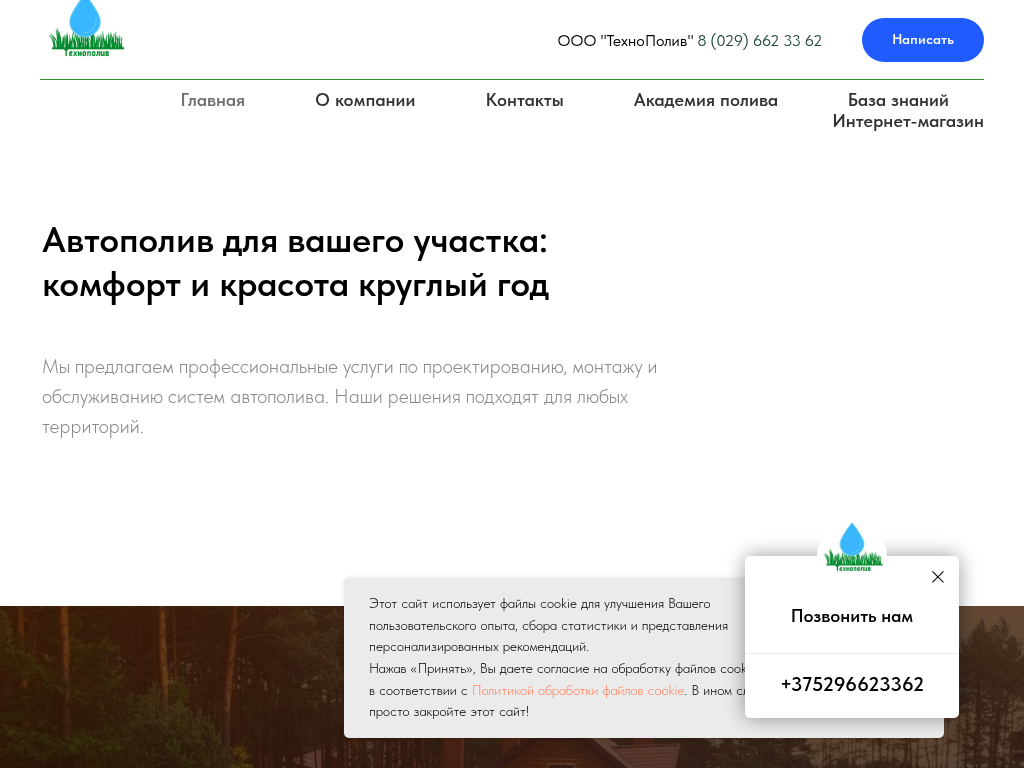 Системы автоматического полива в Минске и Беларуси ТехноПолив