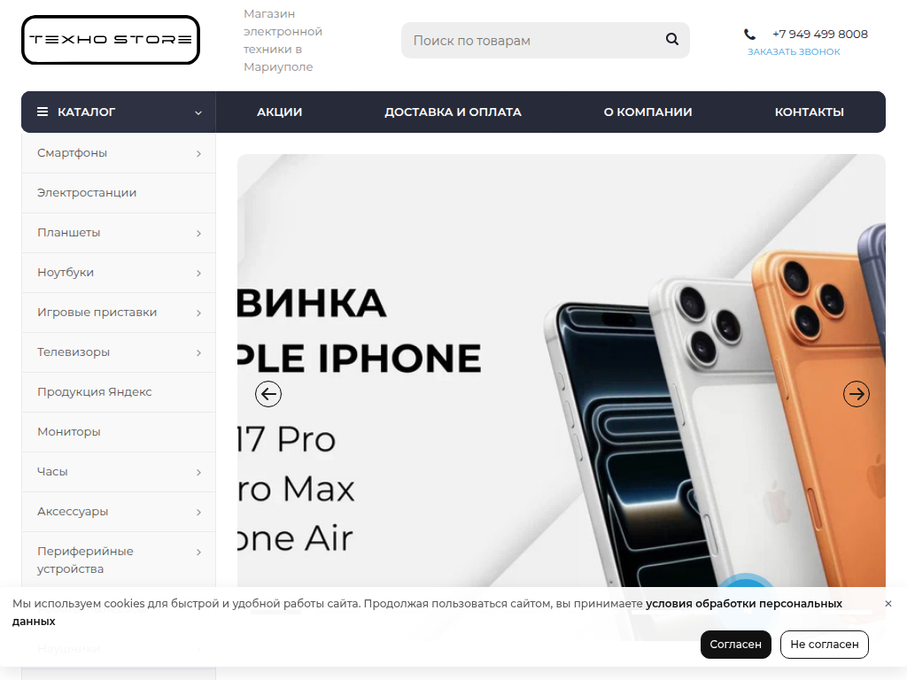 ТЕХНО STORE - магазин оригинальной электроники и бытовой техники