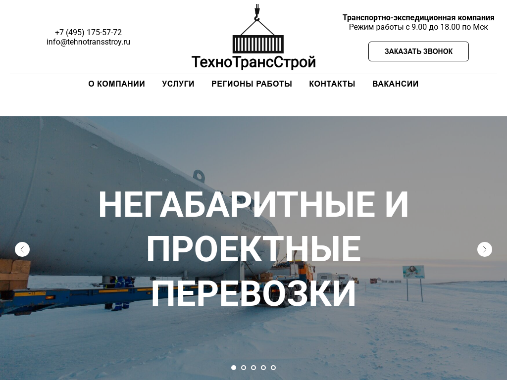 Технотрансстрой, грузовые перевозки на крайний север и по России