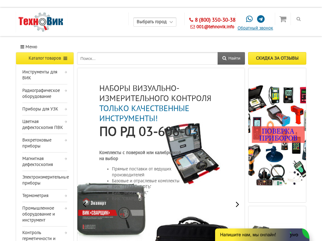 Оборудование неразрушающего контроля, КиП, геодезические приборы