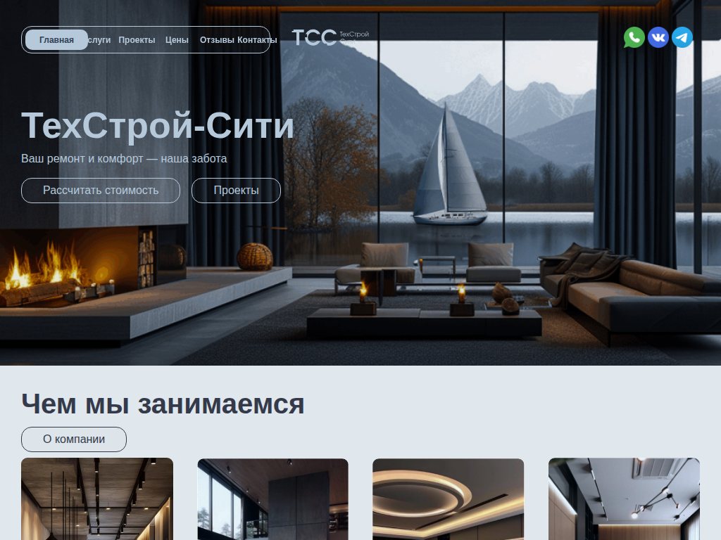 Ремонт под ключ в Москве от компании ТехСтрой-Сити