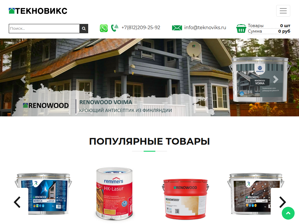 Производство красок и сеть магазинов Текновикс