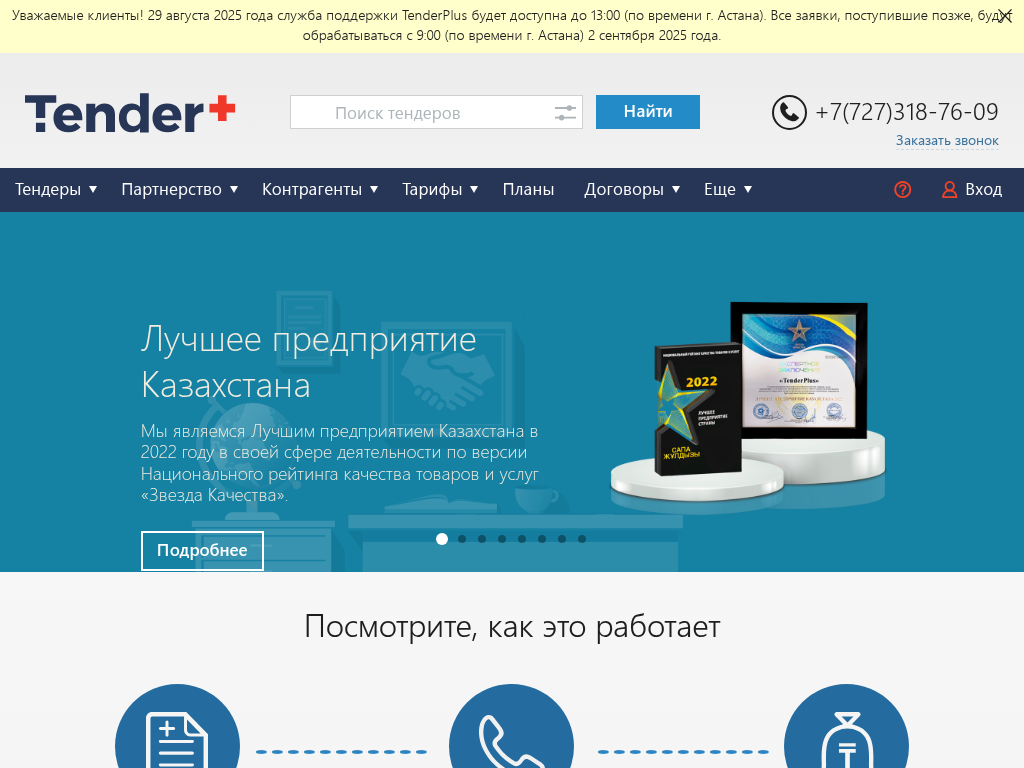 Электронная система оповещения о новых тендерах и госзакупках
