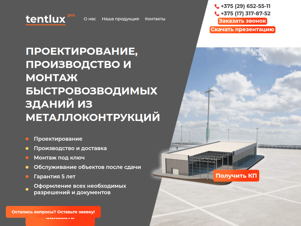 ТентЛюксПро - быстровозводимые здания