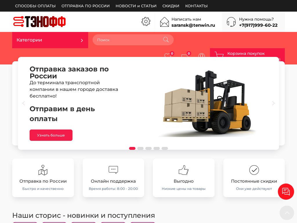 Тэнофф - производсвто ТЭНов в Саранске
