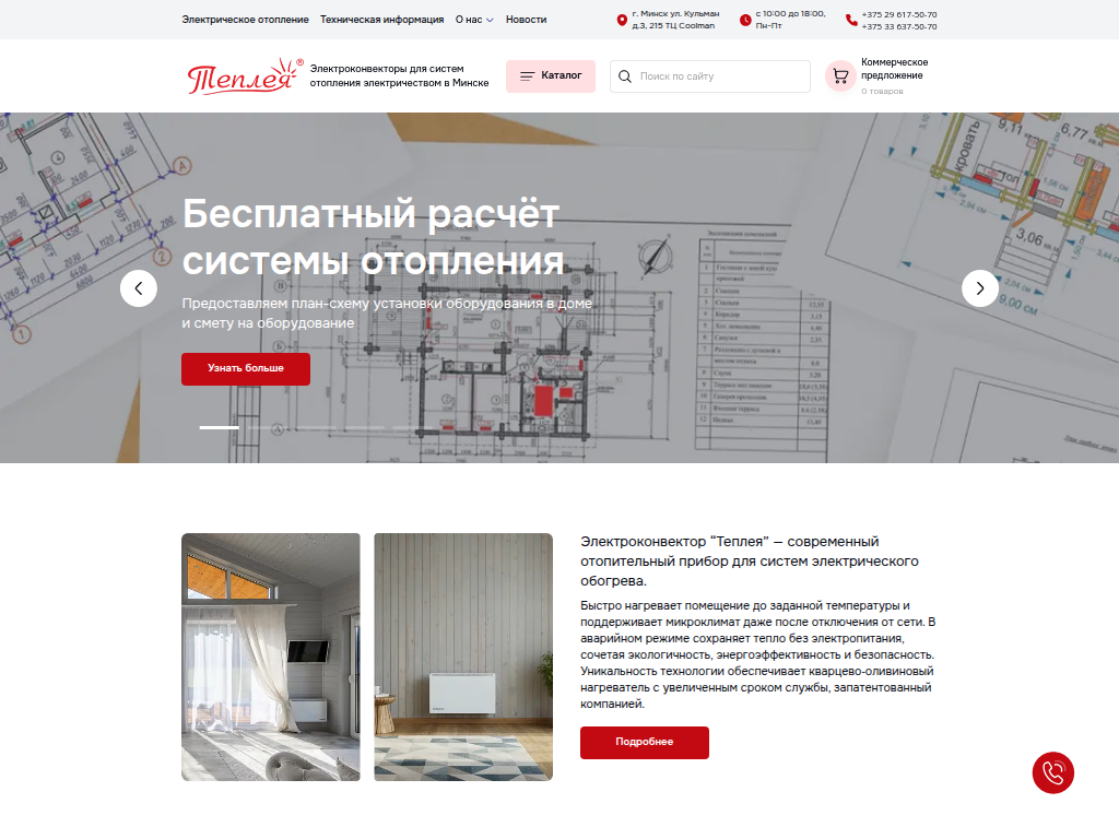 ООО Теплея Кварцево-оливиный электроконвектор