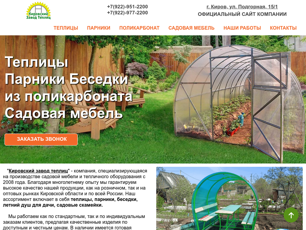 Кировский завод теплиц